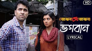 Bhogoban (ভগবান)-Lyrical | Bojhena Shey Bojhena | Soham | Mimi | Abir | Payel | Somlata |Arindom|SVF