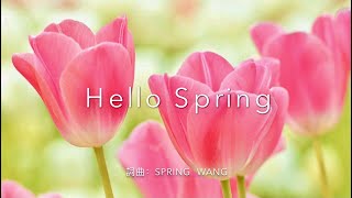 【春天來了 Hello Spring】清唱  原創音樂  愛的詩篇