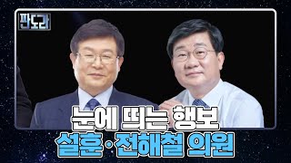 비명계 설훈·전해철 의원 사법리스크 전담 TF 합류 의미는? MBN 220919 방송