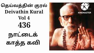 Deivathin Kural Volume 4 - Naattai Kaatha Kavi தெய்வத்தின் குரல் 4 - நாட்டைக் காத்த கவி