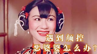 貌美女孩嫁入豪門，新婚夜才知丈夫是殘廢！舊時代的女人太慘！