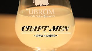 【公式】ドキュメント九州「ＣＲＡＦＴ　ＭＥＮ～若者たちの酒革命」（2024年2月6日OA）