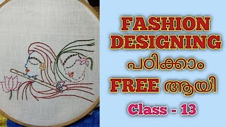 ഫ്രീ ഫാഷൻ ഡിസൈനിംഗ് ക്ലാസ്സ്‌ | free fashion designing class | couching stitch