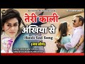 sayar khan dangri तेरी काली अंखिया से tezri kali ankhiya se hindi love song सिगर शायर खान