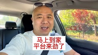 北京网约车司机空放三十公里马上到家了平台来劲了给派好几个起步价网约车 vlog我的日常 vlog