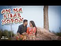 AM MA KISAR HOPON  | SANTHALI MUSIC VIDEO | SOHEN MAJHI OFFICIAL