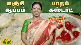 மூன்று சுவையான அசத்தலான ரெசிபி  | Arusuvai Neram | JayaTv