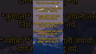 जीवना मध्ये हे बदल करा quotes |suvichar #shortvideo #shorts #viralvideo