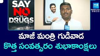 Former Minister Gudivada Amarnath New Year Wishes To All | Say No To Drugs | @SakshiTV