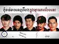 កុំទាន់ចាកចេញពីបងក្នុងស្ថានភាពបែបនេះ វង់តន្ត្រី nevrmind 𝐋𝐘𝐑𝐈𝐂 𝐀𝐔𝐃𝐈𝐎