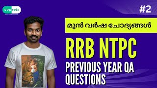 RRB NTPC 2024 | RRB NTPC QA PYQ CLASS PART 2 | NTPC SSC CGL CHSL MTS | MALAYALAM