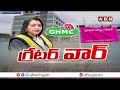 గ్రేటర్ వార్..బడ్జెట్ పై కార్పొరేటర్ల ఫైట్ ghmc corporators fighting on budget abn telugu