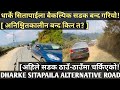 [392] DHARKE SITAPAILA ALTERNATE ROAD BLOCKED INFORMATION[नागढुङ्गा बैकल्पिक सडक अनिश्चितकालिन बन्द]