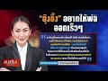 ลุ้นพ้นคุก 2 บก. nationtv22