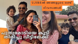 പുതുമോടിയെ കൂട്ടി തിരിച്ചു വീട്ടിലേക്ക്|അശ്വിന്റെ School കണ്ടു വന്നു|A Day in our Life|malayalam|