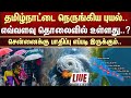 🔴LIVE: High Alert | Cyclone FENGAL Latest Update | Chennai Rain | TN Rain | Red Alert | Sun News