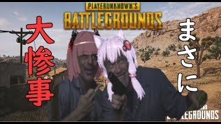 【PUBG】脳筋ゆかりの大惨事大戦５【VOICEROID実況】