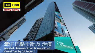 【HK 4K】灣仔 巴路士街 及 活道 | Wanchai - Burrows Street & Wood Road | DJI Pocket 2 | 2021.11.04