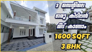 3 സെൻ്ററിലെ ഒരു കിടിലൻ വീട് | New 3bhk house for sale in Aluva 1600Sqft | Contact for more details