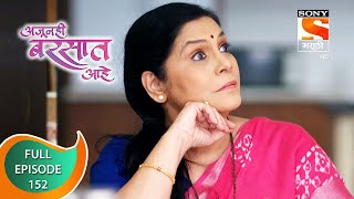 Ajunahi Barsat Ahe - अजूनही बरसात आहे - Ep 152 - Full Episode - 4th January 2022