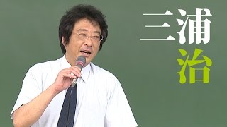 学びの回廊2014「法のルールの発展」三浦 治（法学部）