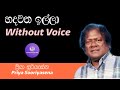 Hadawatha illa Karaoke (Without Voice) - Priya Sooriyasena