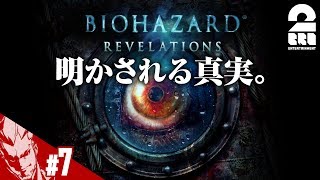 #7【ホラー】弟者の「バイオハザード・リベレーションズUE」【2BRO.】