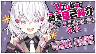 【vtuber一問一答自己紹介】Vtuber Q\u0026A introduction with Tenma Maemi 【Phase-Connect】