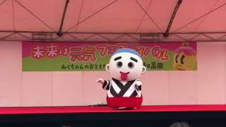 未来は元気フェスティバル2017  1日目  こにゅうどうくん