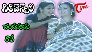 Sirivennela - Chandamama Raave - Telugu Songs - TeluguOne