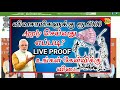 pm கிசான் மோசடி உங்க ஊரில் போலியாக விண்ணப்பித்து பணம் பெறுவது யார் தெரிந்து கொள்வது எப்படி pmkisan