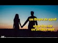 साद हृदयाची मराठी कथा हिंदी कहानिया बोधकथा life lesson hindi story learn with vicky