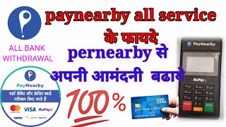 paynearby all service and features Paynearby के सभी फीचर और  सर्विस #paynearby in hindi