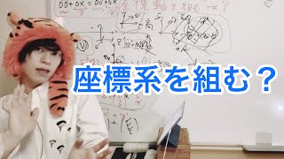 【座標軸なんてどこにでも描けるのに】空間概念の形成と座標系、双対、古代ギリシャの奇跡とアルキメデスの方法、座標とベクトルの双対と線型代数、位取り記数法という大発明、考古学的発掘と数学史