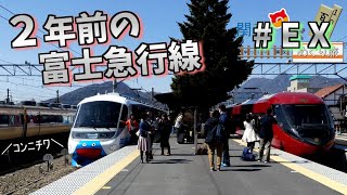 【鉄道旅ゆっくり実況】関東の駅百選めぐり旅 2年前の富士急行線を乗り回せ！［特別編］