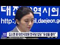 김소연 前 대전시의원 한국당 입당