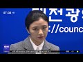 김소연 前 대전시의원 한국당 입당