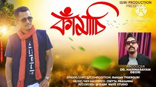 Kamasi New Deori Song // Ranjan Deori new Deori song // isiri production