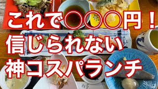 ◾️閉店されてる？◾️【福山市】神コスパ以外言葉が浮かばない伝説のランチ　#古まん　#福山市グルメ　#福山市