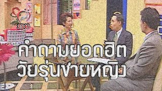 ไขปัญหาลับกับหมอพันธ์ศักดิ์ - ชูรักชูรส ep 136