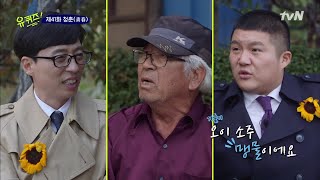 춘천 술 박사님의 알코올 철학에 팩폭 날리는 여사님 | 유 퀴즈 온 더 블럭 YOU QUIZ ON THE BLOCK 191029 EP.41