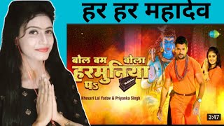 #Khesari Lal Yadav | बोल बम बोला हरमुनिया पे | Bol Bum Bola Harmuniya Pa | #Priyanka Singh #Video
