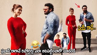 See How Media Reporters Making Fun with Prabhas at Radhe Shyam Movie Promotions | Pooja Hegde | FC