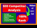 Competitor Analysis SEO| Competitor Backlink Analysis in Hindi | how to find competitors Backlinks