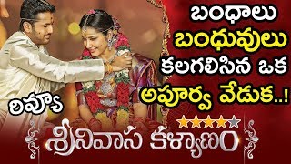 Srinivasa Kalyanam Movie Review & Rating || Srinivasa Kalyanam Public Talk || Nithin || NSE