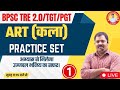 ART (कला) | कला परिचय  | ART PRACTICE- 01 | TGT/PGT/LT GRADE/BPSC TRE 2.0 ART PRACTICE CLASSES 2023