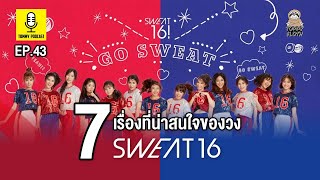 7 ประวัติ Sweat16 วงไอดอลสายออกกำลังกาย  : Tommy Podcast EP.43