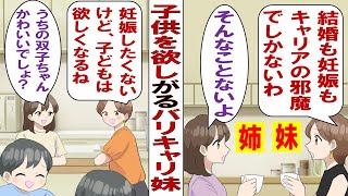 【漫画】うちの双子を溺愛するバリキャリの妹「結婚とか妊娠はしたくないけど子どもは欲しい！どっちかちょうだい？」私「そこまで言うなら好きにすれば？」子供を引き取った2週間後、妹はボロボロになって……