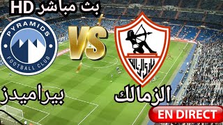 الدوري المصري الزمالك ضد بيراميدز الجولة 20 من الدوري المصري 2023