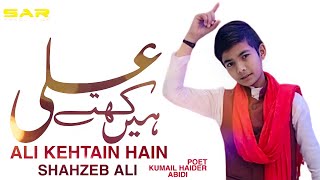 13 Rajab Manqabat 2022 | Ali Kehten Hai | Shahzeb Ali | Kumail Haider Abidi | New Manqabat 2022